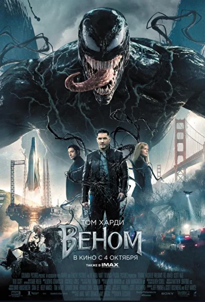 Постер к фильму
