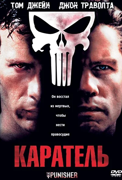 Смотреть Каратель (2004) онлайн в хорошем качестве, бесплатно на русском языке