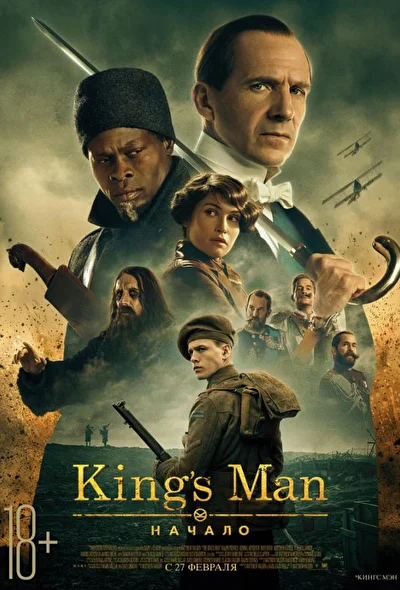 Смотреть King’s man: Начало (2020) онлайн в хорошем качестве, бесплатно на русском языке