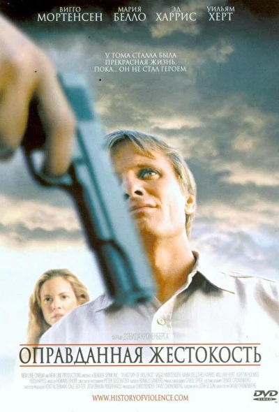 Смотреть Оправданная жестокость (2005) онлайн в хорошем качестве, бесплатно на русском языке
