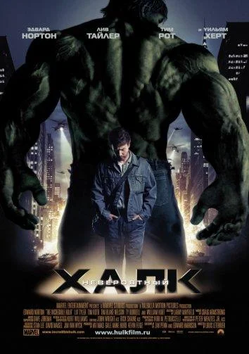 Смотреть Невероятный Халк (2008) онлайн в хорошем качестве, бесплатно на русском языке